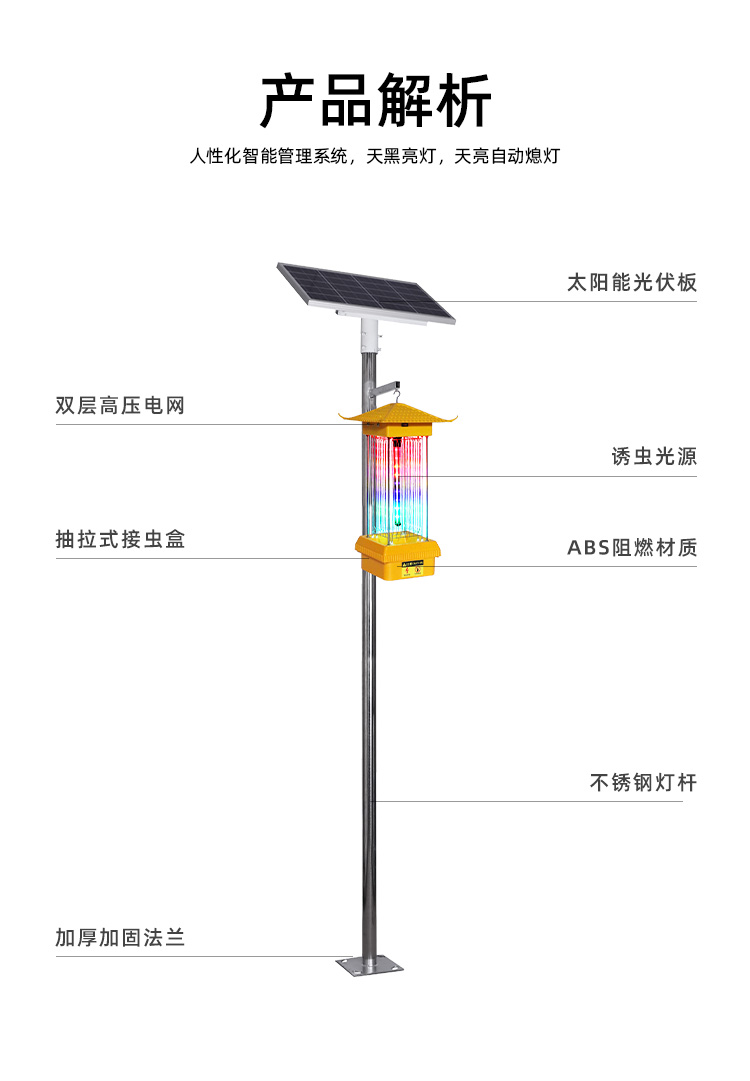 太阳能杀虫灯效果图